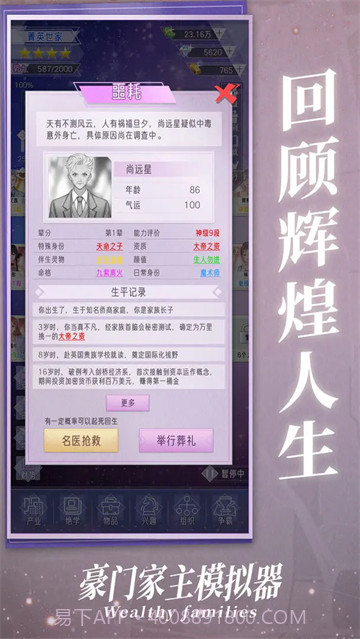 豪门家主模拟器中文版截图4 豪门家主模拟器中文版截图4