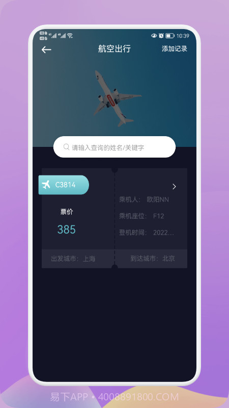 饭团行程截图2