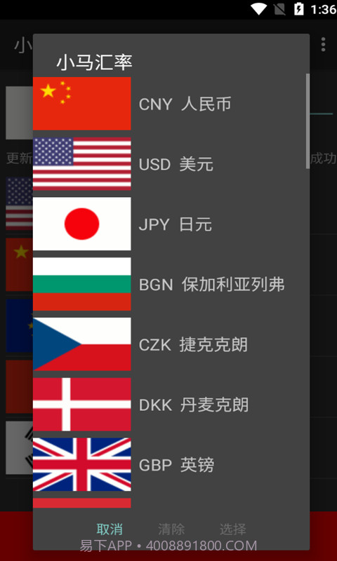 小马汇率截图1 小马汇率截图1