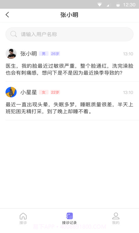 莲藕医生医生端截图3 莲藕医生医生端截图3