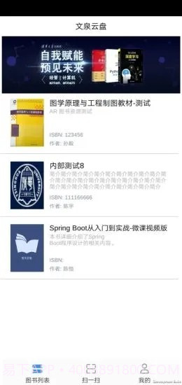 文泉云盘截图3 文泉云盘截图3