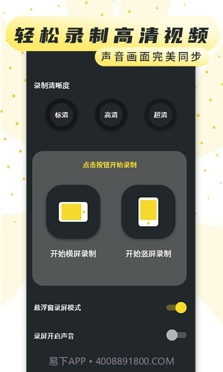 手机录制屏幕截图1