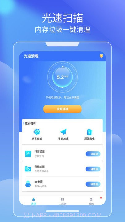 光速清理客户端截图1