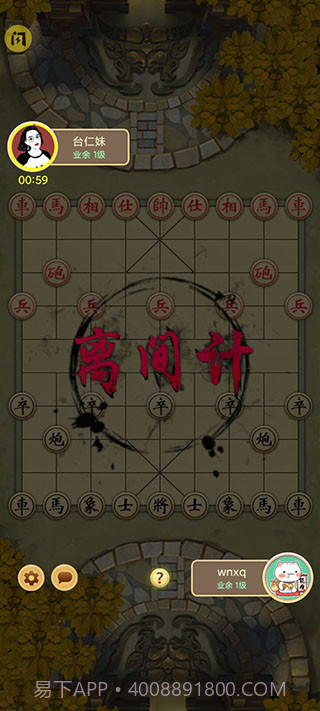 万宁象棋无限升级版截图3