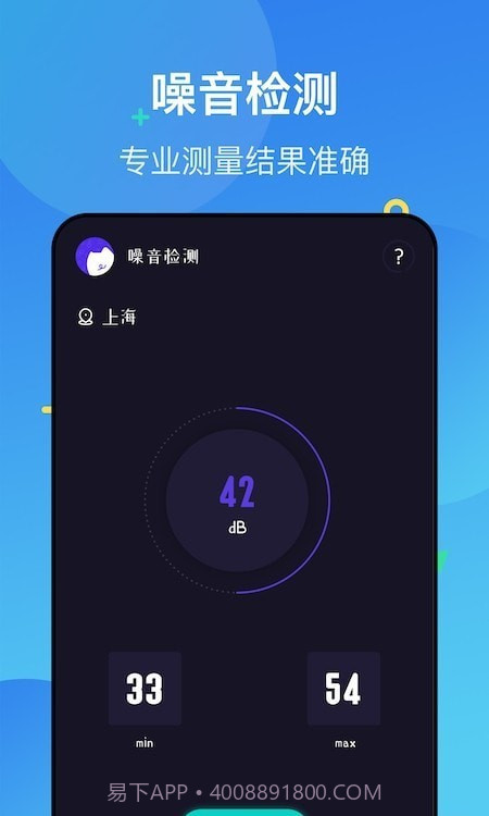 噪声分贝检测仪截图1