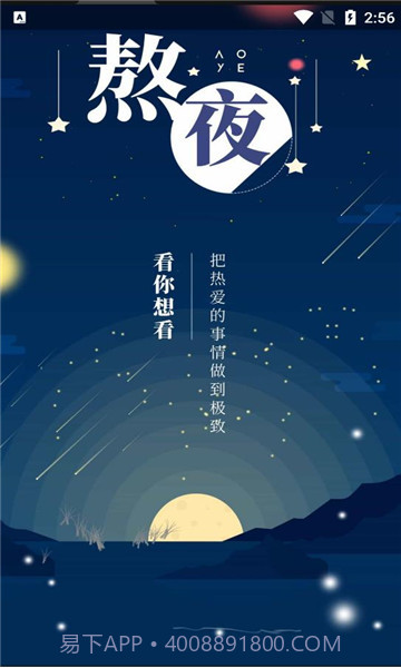熬夜看书截图1
