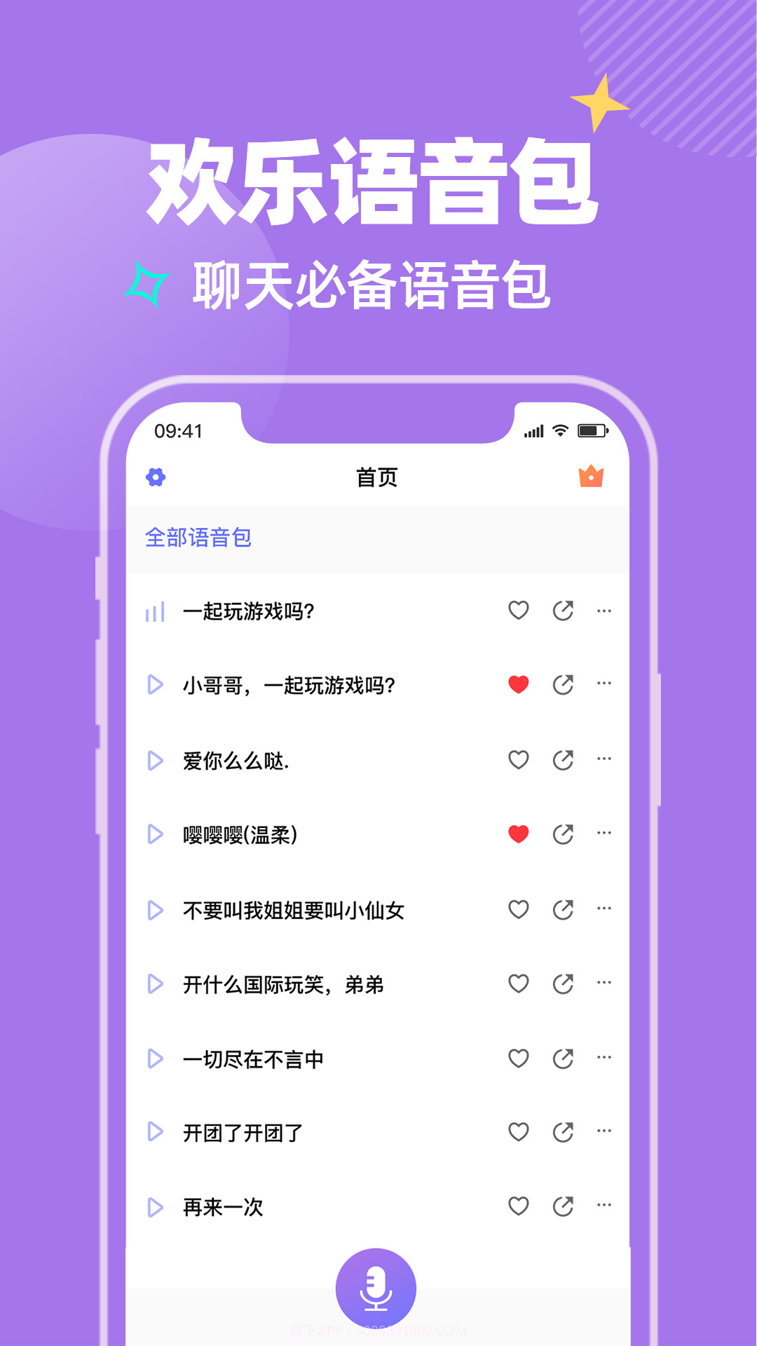 哇哦变声截图1