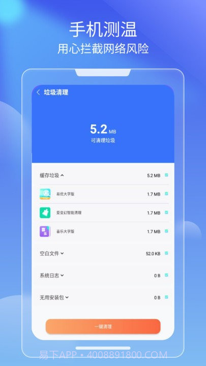 光速清理客户端截图4