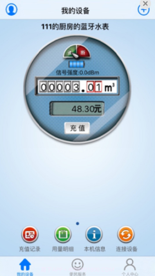 百利在线水表截图3 百利在线水表截图3