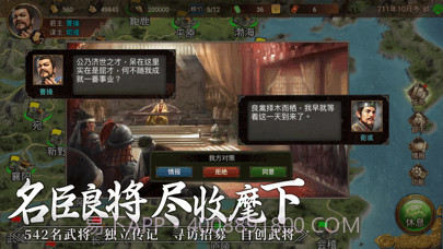 群雄时代截图4 群雄时代截图4