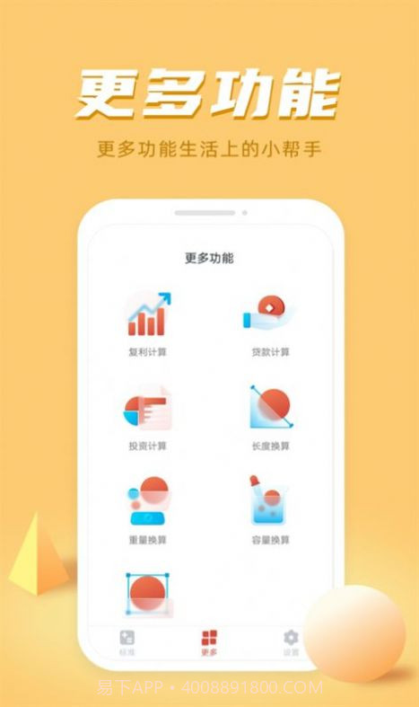 计算器多功能计算截图1