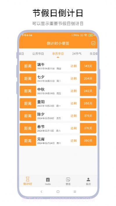 倒计时小便签截图3 倒计时小便签截图3