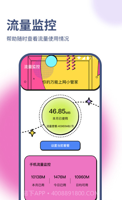 正豪流量宝截图3 正豪流量宝截图3