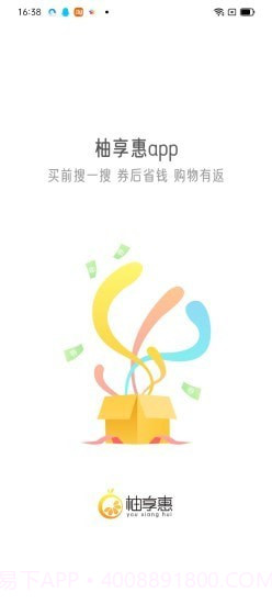 柚享惠截图4 柚享惠截图4