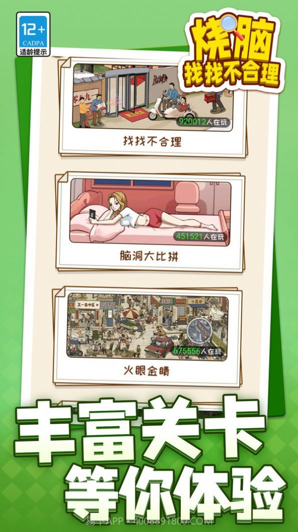 烧脑找找不合理截图3
