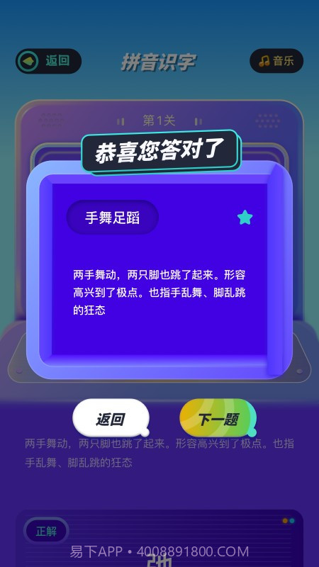 成语答题大挑战截图2