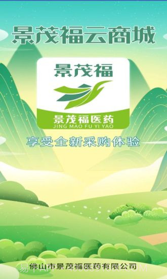 景茂福云商城截图4 景茂福云商城截图4