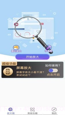 老人放大镜截图2 老人放大镜截图2