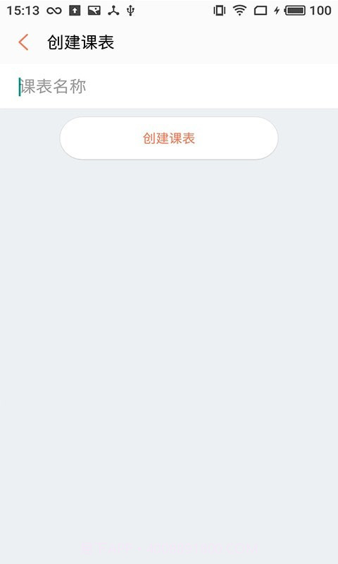 橙子课表截图3 橙子课表截图3