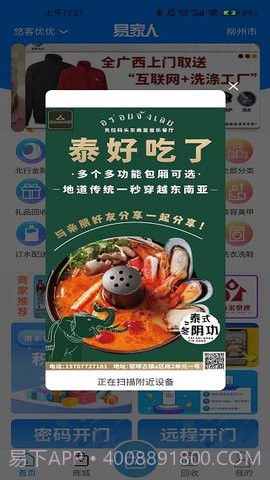 智慧社区服务平台截图2