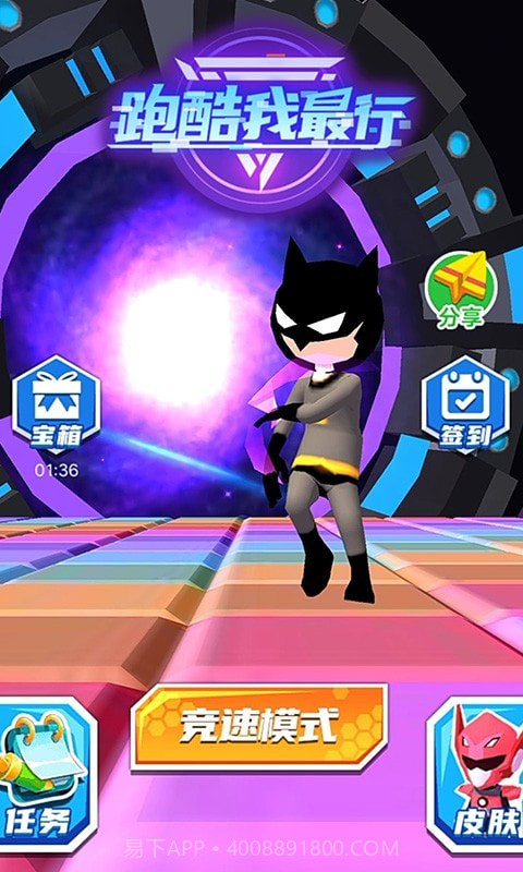 跑酷我最行截图3