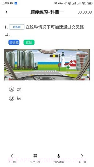 掌上驾考截图2 掌上驾考截图2