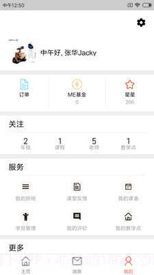 我课截图3 我课截图3