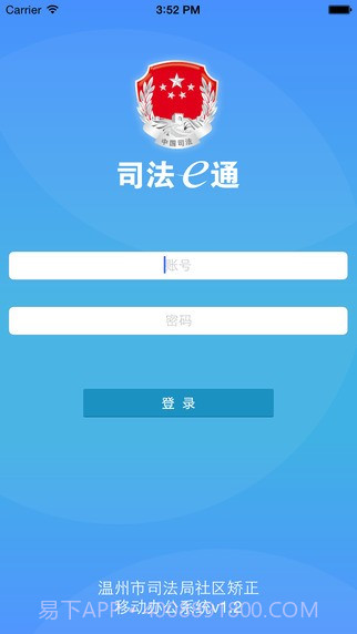 司法e通截图4