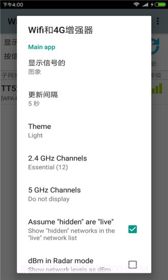 WIFI和4G增强器APP截图2