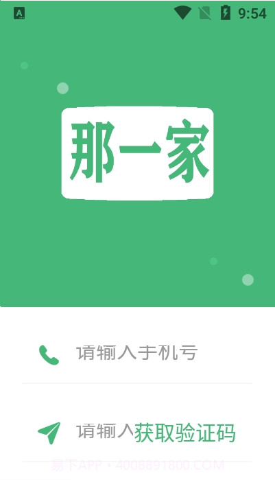 那一家商家截图2