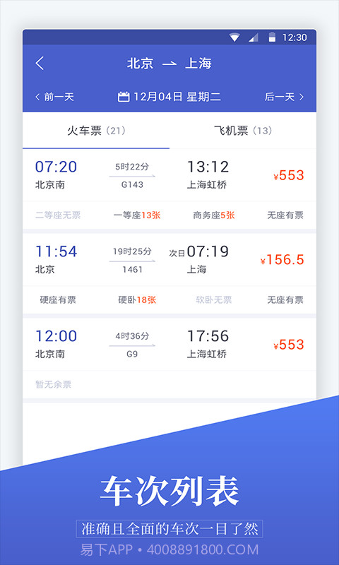 马上订机票截图2
