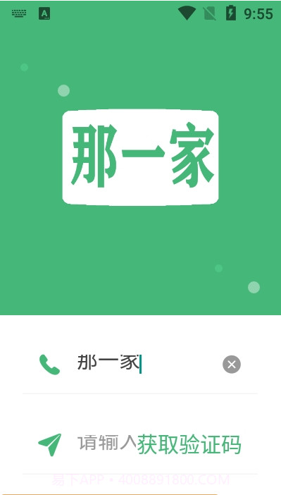 那一家商家截图1