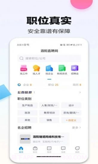 泗阳直聘网截图1 泗阳直聘网截图1
