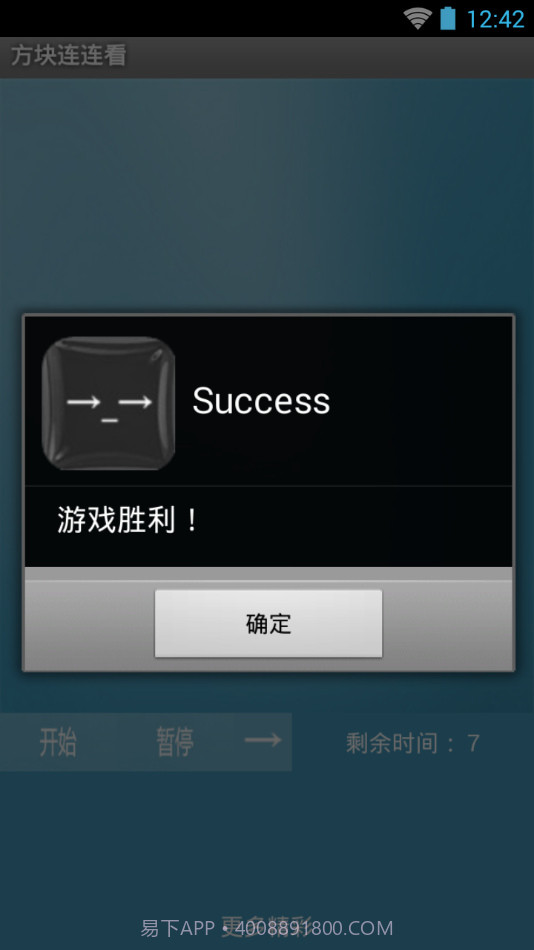 方块连连看截图4