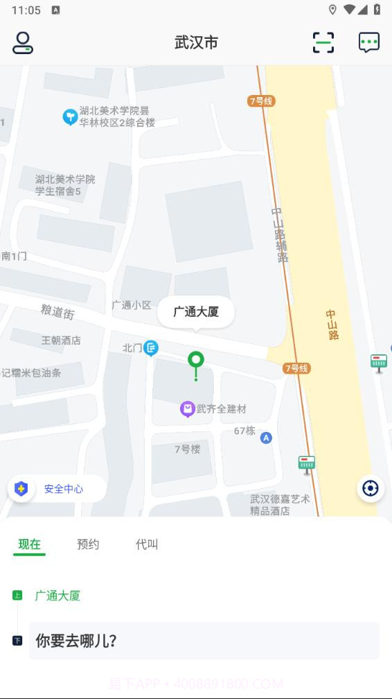 飞鸿出行截图3