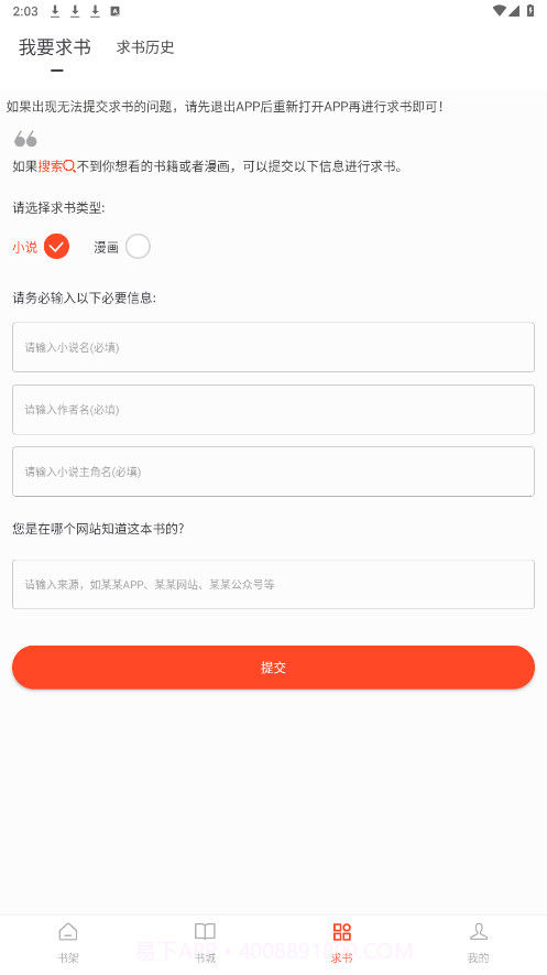 追书大全无广告版截图1