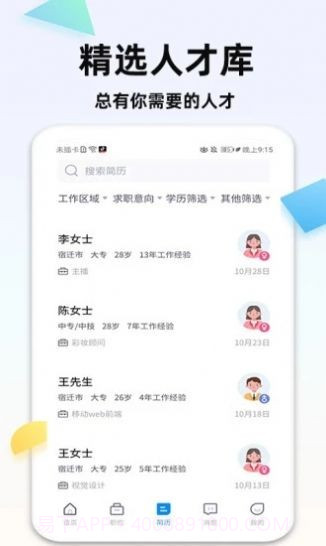 泗阳直聘网截图2 泗阳直聘网截图2