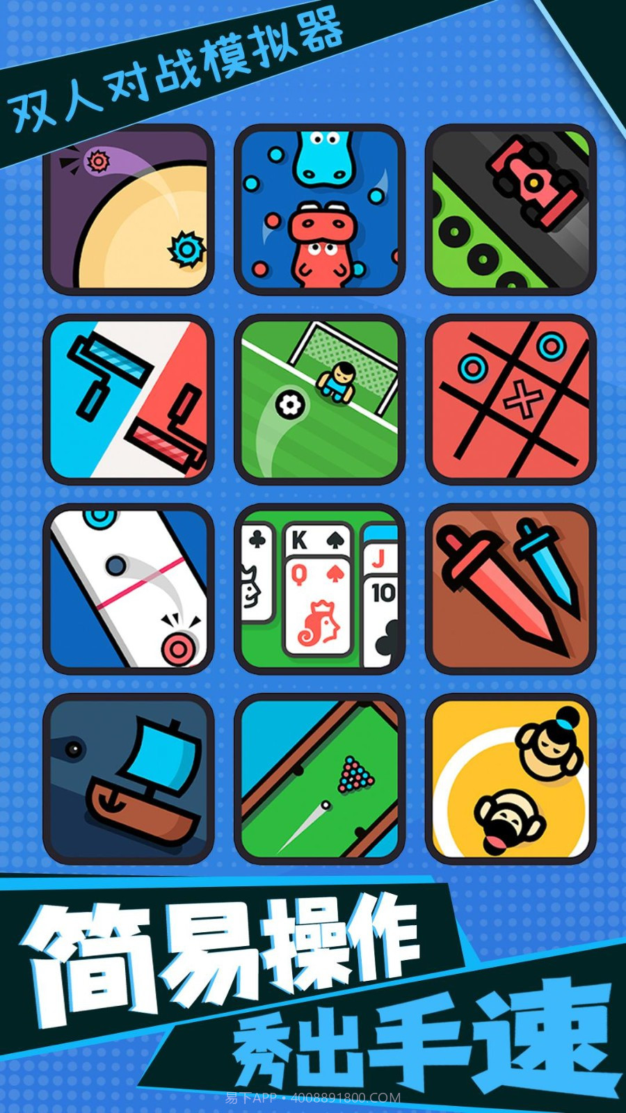 双人小游戏合集截图3