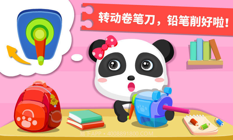 宝宝巴士宝宝学日用品截图2 宝宝巴士宝宝学日用品截图2