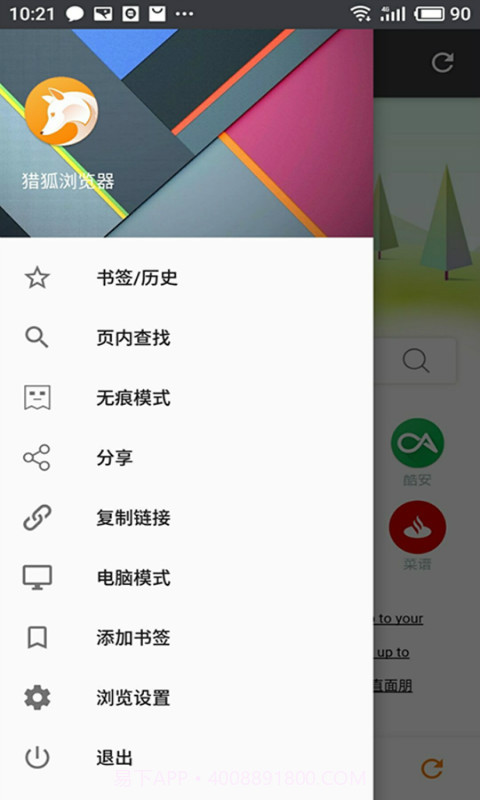 猎狐浏览器截图2