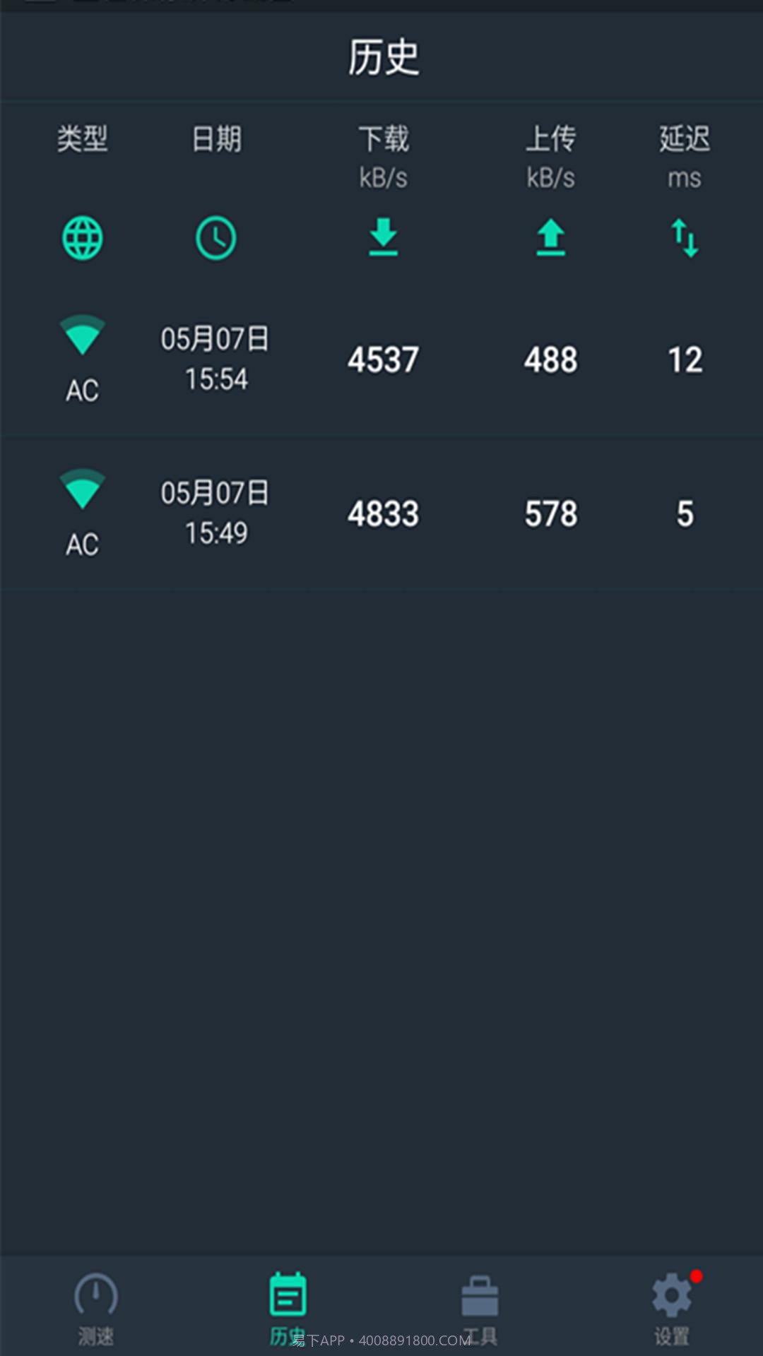 网速测试大师截图4 网速测试大师截图4