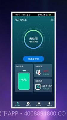 007充电王截图2 007充电王截图2