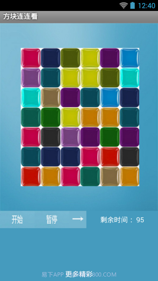 方块连连看截图1