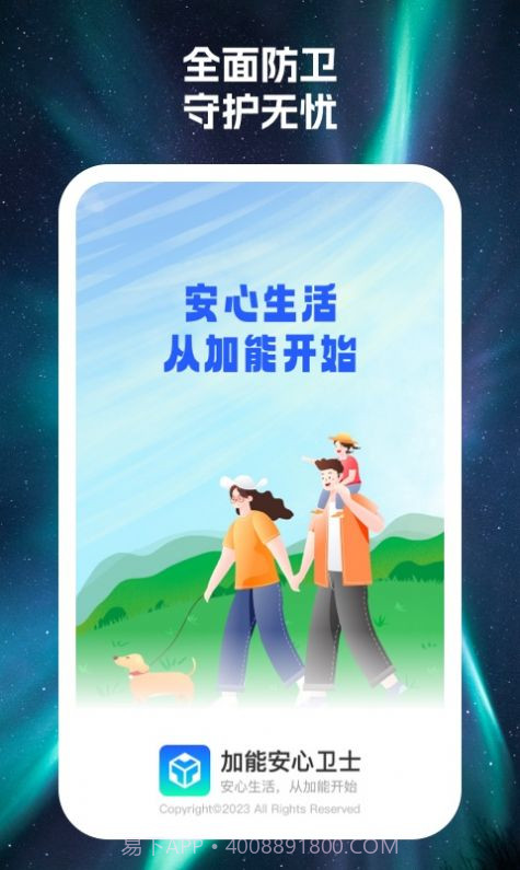 加能安心卫士截图1 加能安心卫士截图1