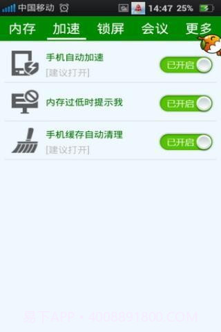 安卓加速精灵截图2 安卓加速精灵截图2