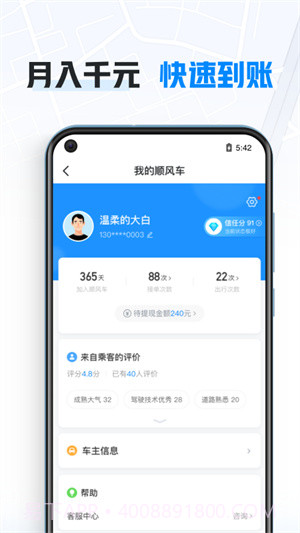 哈罗快车车主截图2