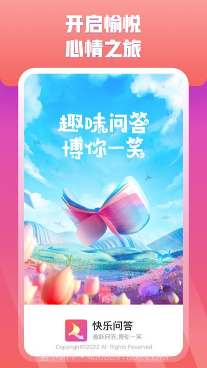 快乐问答截图3