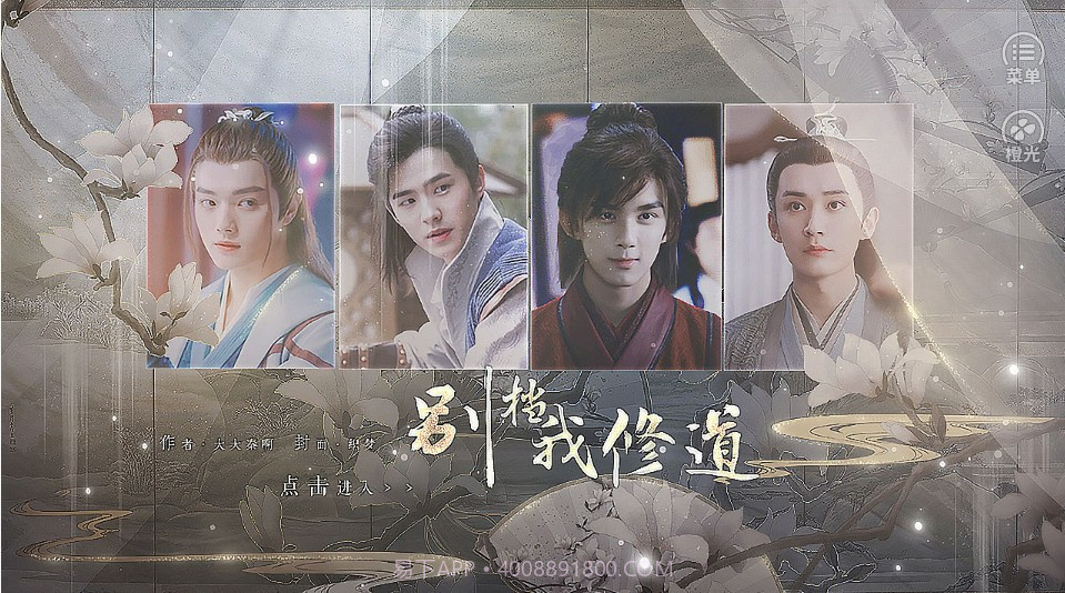 别挡我修道截图1