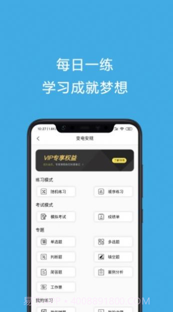 安规考试题库截图3