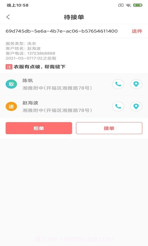 永盛洗衣管家截图4 永盛洗衣管家截图4